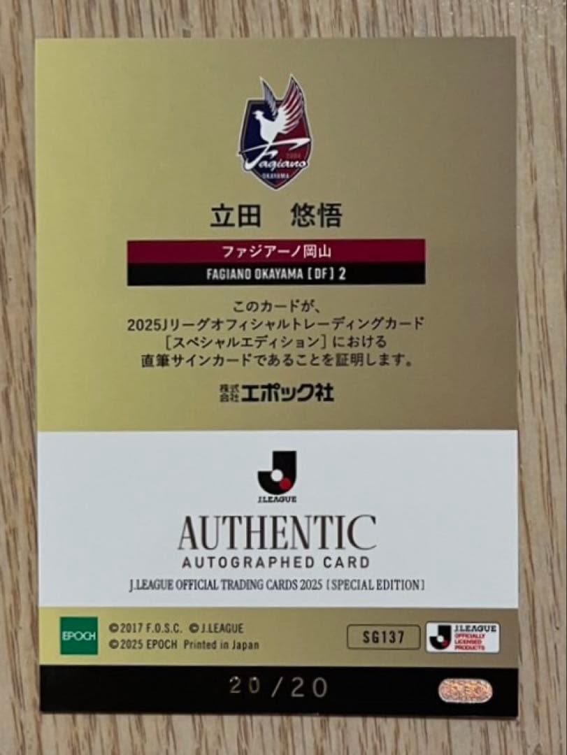 EPOCH2025 Jリーグ SE 直筆サインカード ファジアーノ岡山 立田悠悟