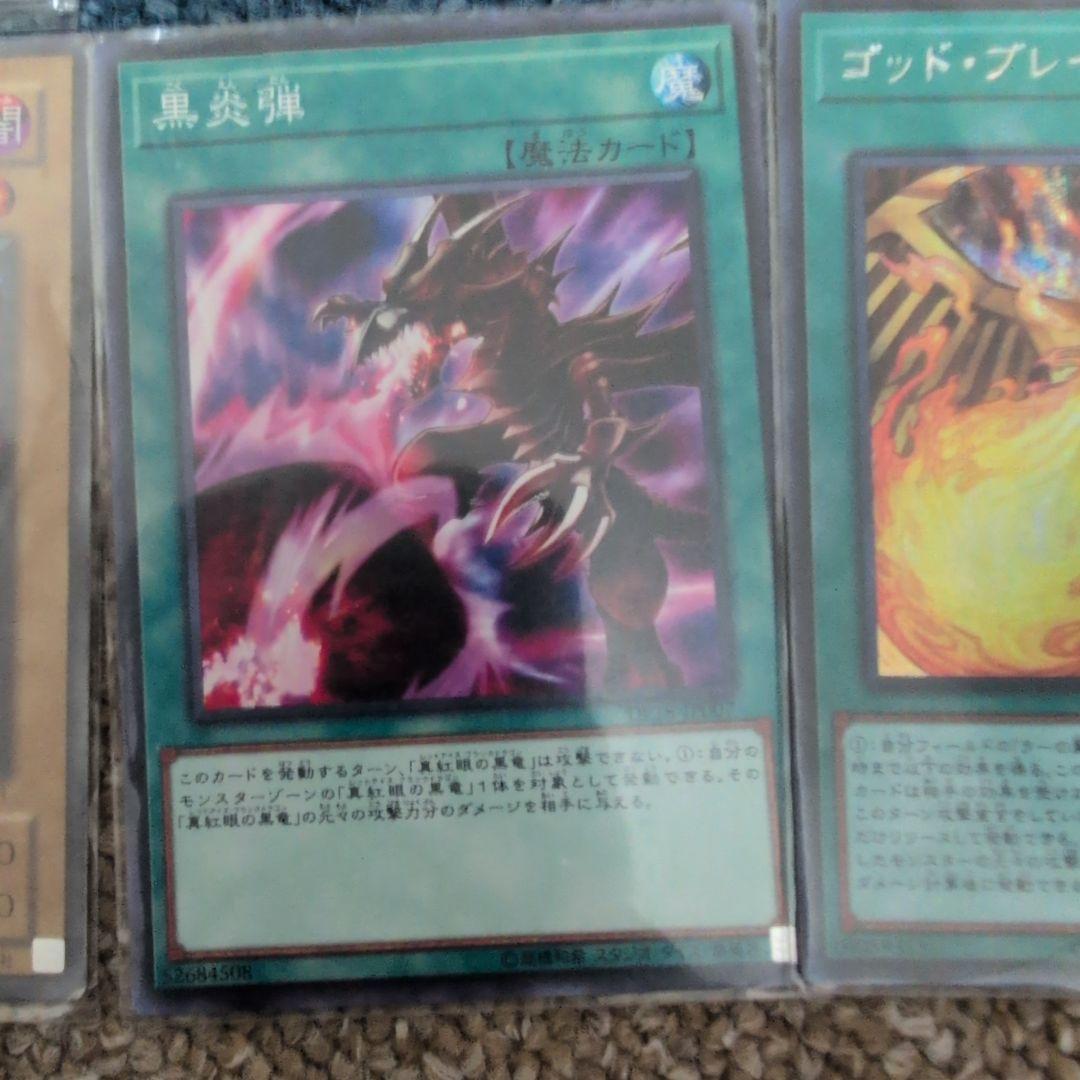 遊戯王 初期〜人気カード 青眼の白龍3枚 真紅眼の黒竜 カオスMAX