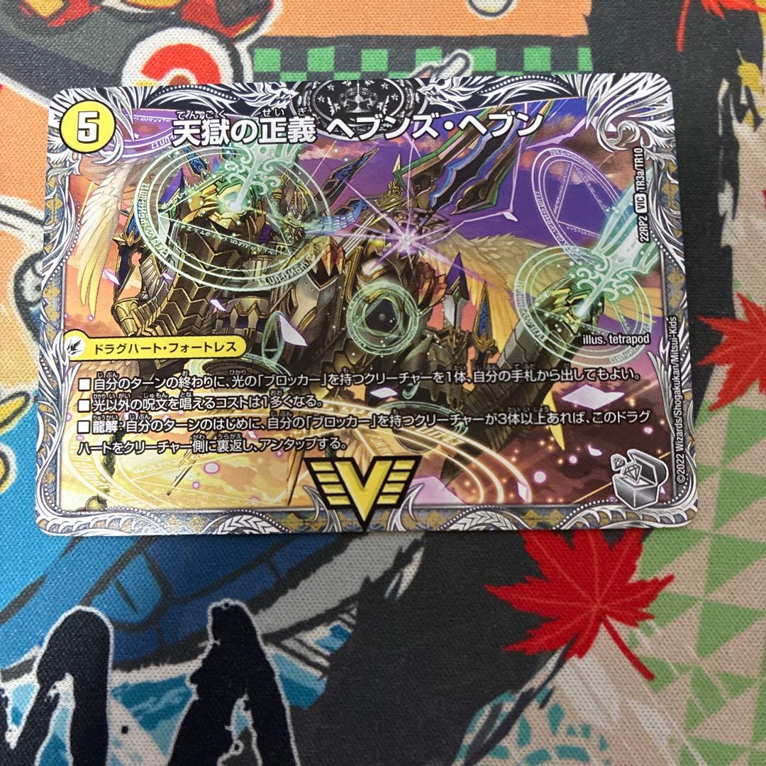 天獄の正義ヘブンズ・ヘブン/天命讃華ネバーラスト - メルカリ