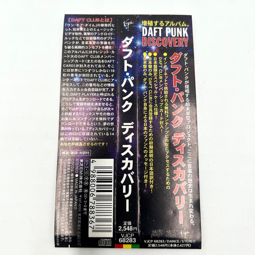 daft punk］ダフト パンク 「ディスカバリー」初回限定版 他2点セット