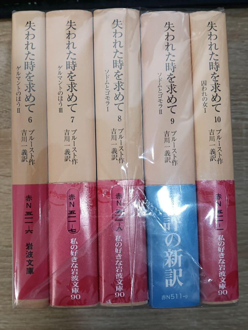 失われた時を求めて　全巻セット