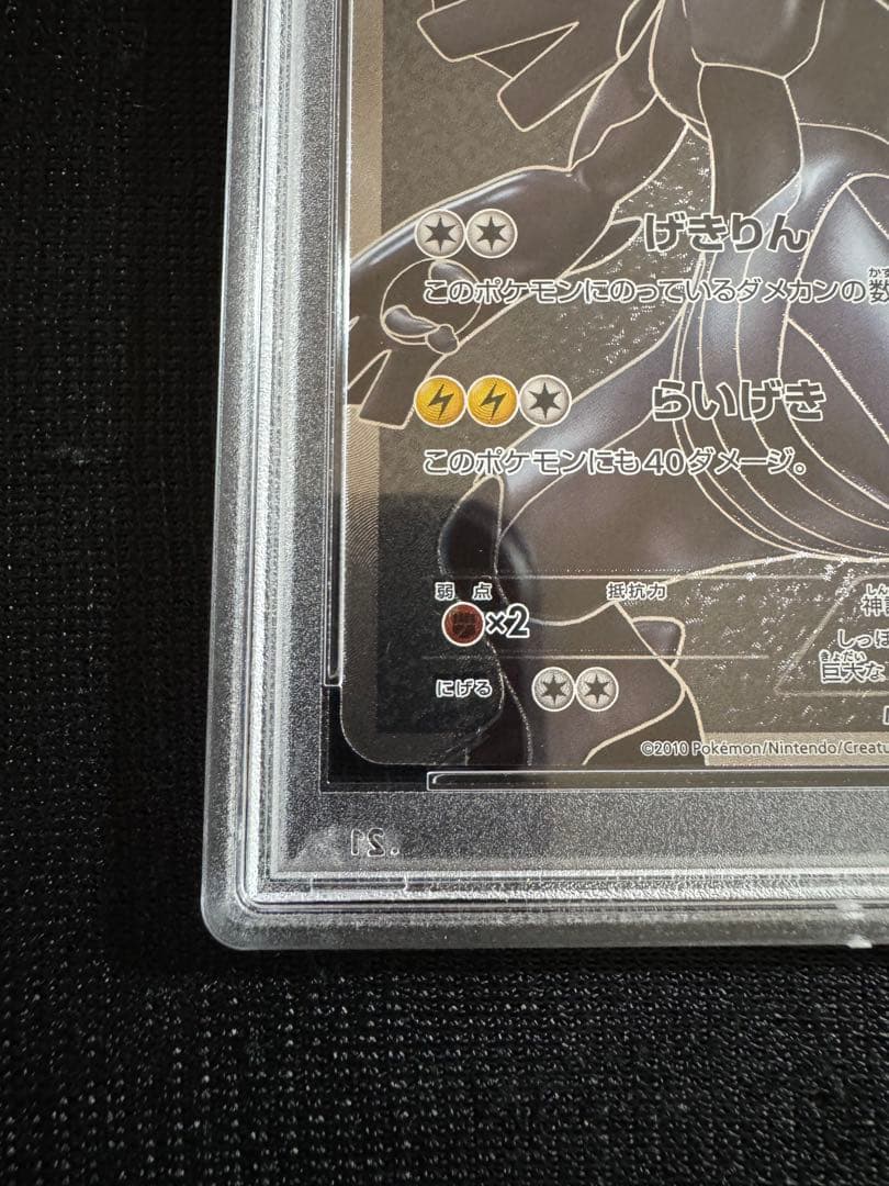 PSA10 ゼクロム SR BW1 055/053 ホワイトコレクション 1ed - メルカリ