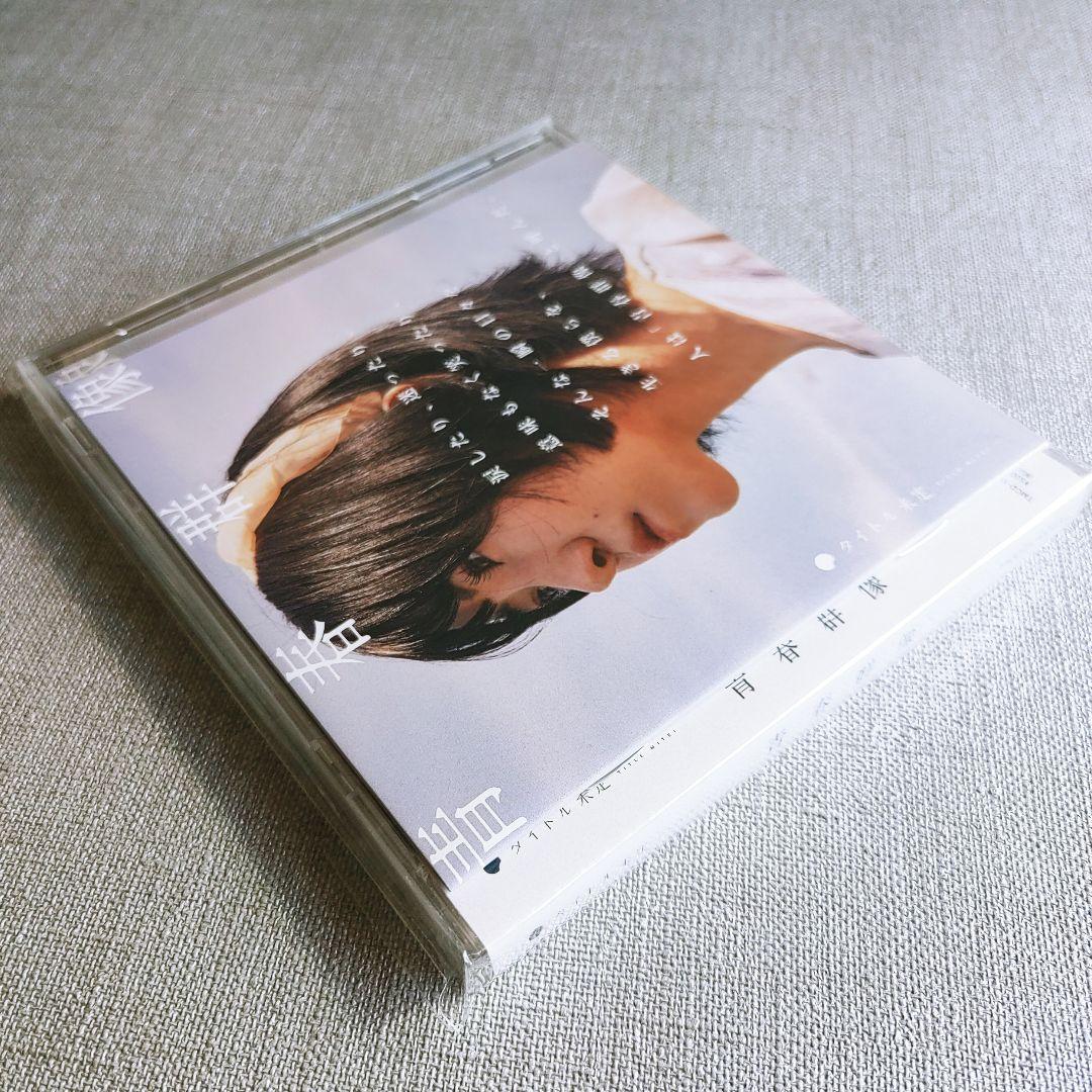 【レア】タイトル未定 初回出荷ミスプレス盤『青春群像』誤植歌詞ブックレット付