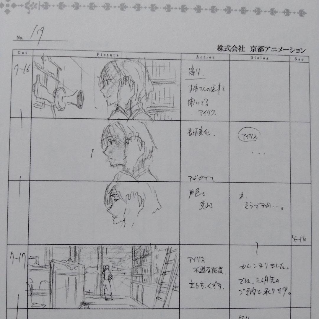 劇場版 ヴァイオレット・エヴァーガーデン STORYBOARD 絵コンテ集