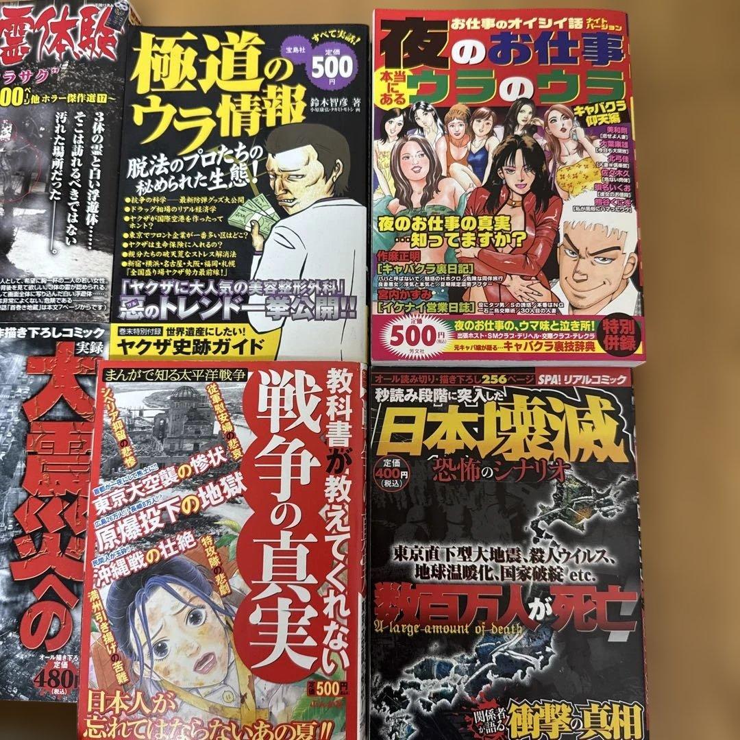 【送料込】　実録マンガ 32冊　まとめ売り！　アンダーグラウンド　実録　セット