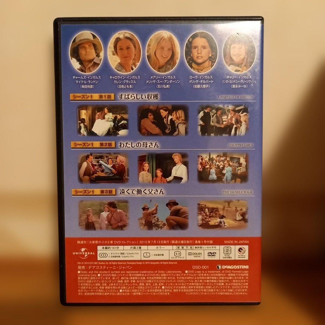 大草原の小さな家　DVD71巻+旅立ちセット