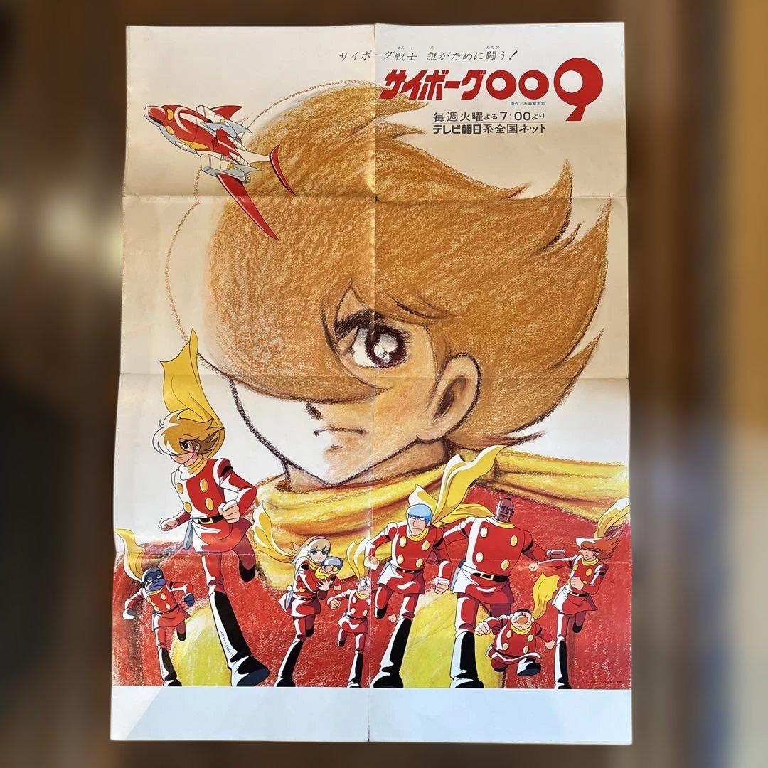 サイボーグ009 ポスター - メルカリ