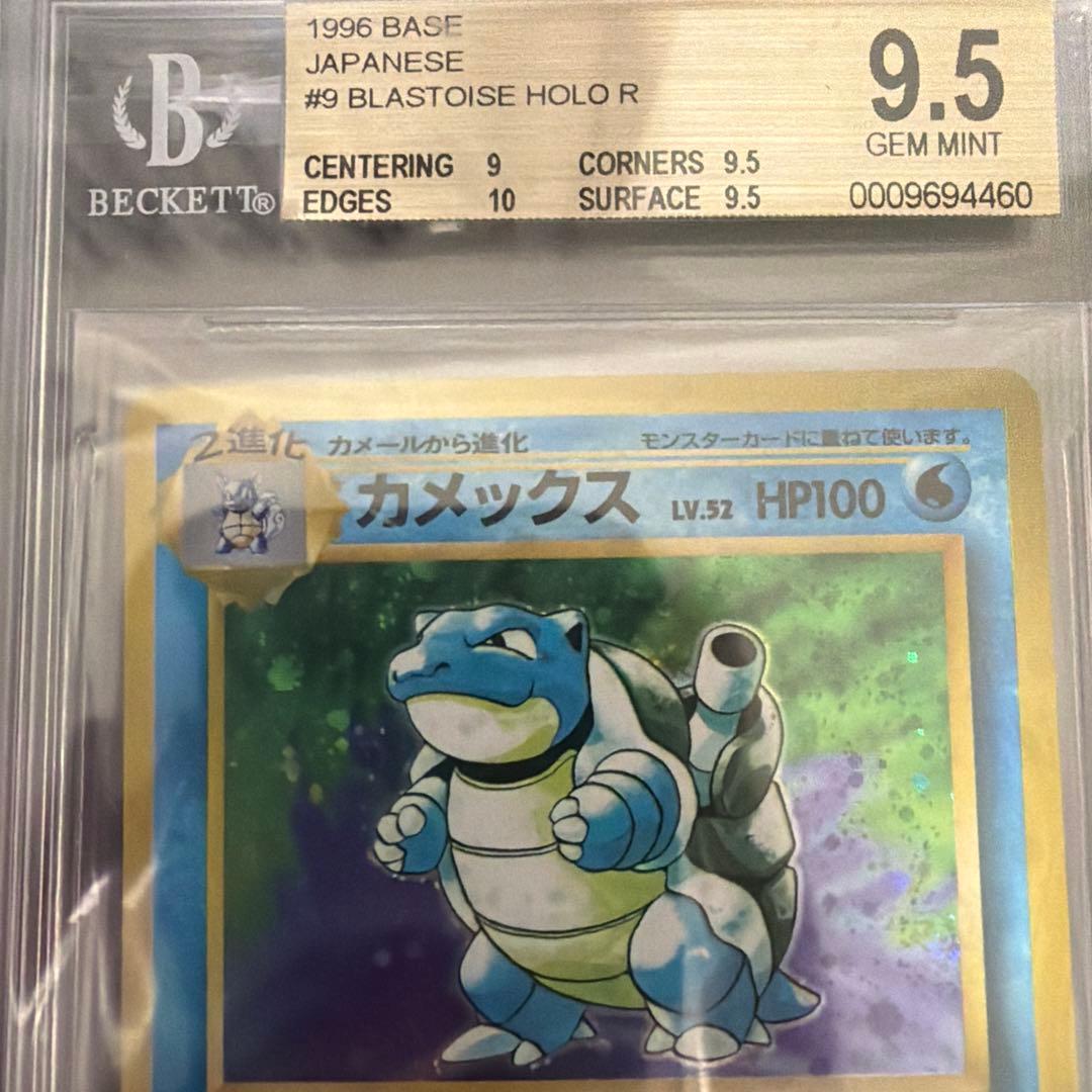 BGS9.5(PSA 10相当)カメックス 旧裏 第1弾拡張パック PSA - メルカリ
