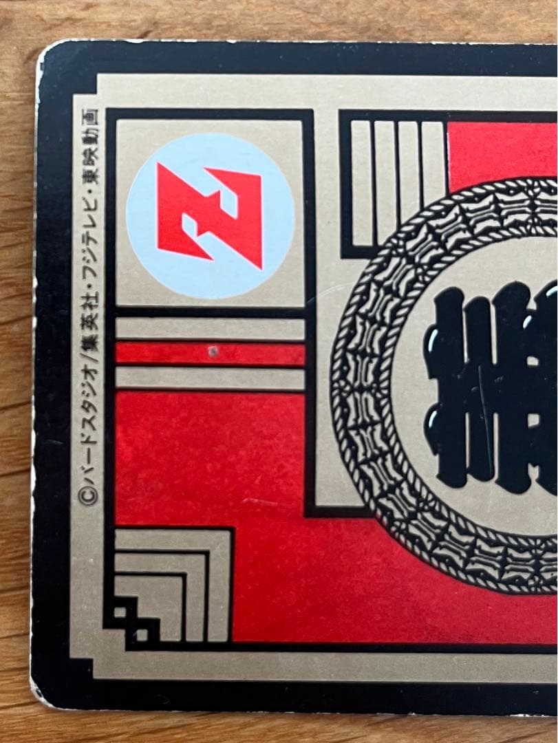 希少】ドラゴンボールZ カードダス スーパーバトル 孫悟空 3 界王拳20