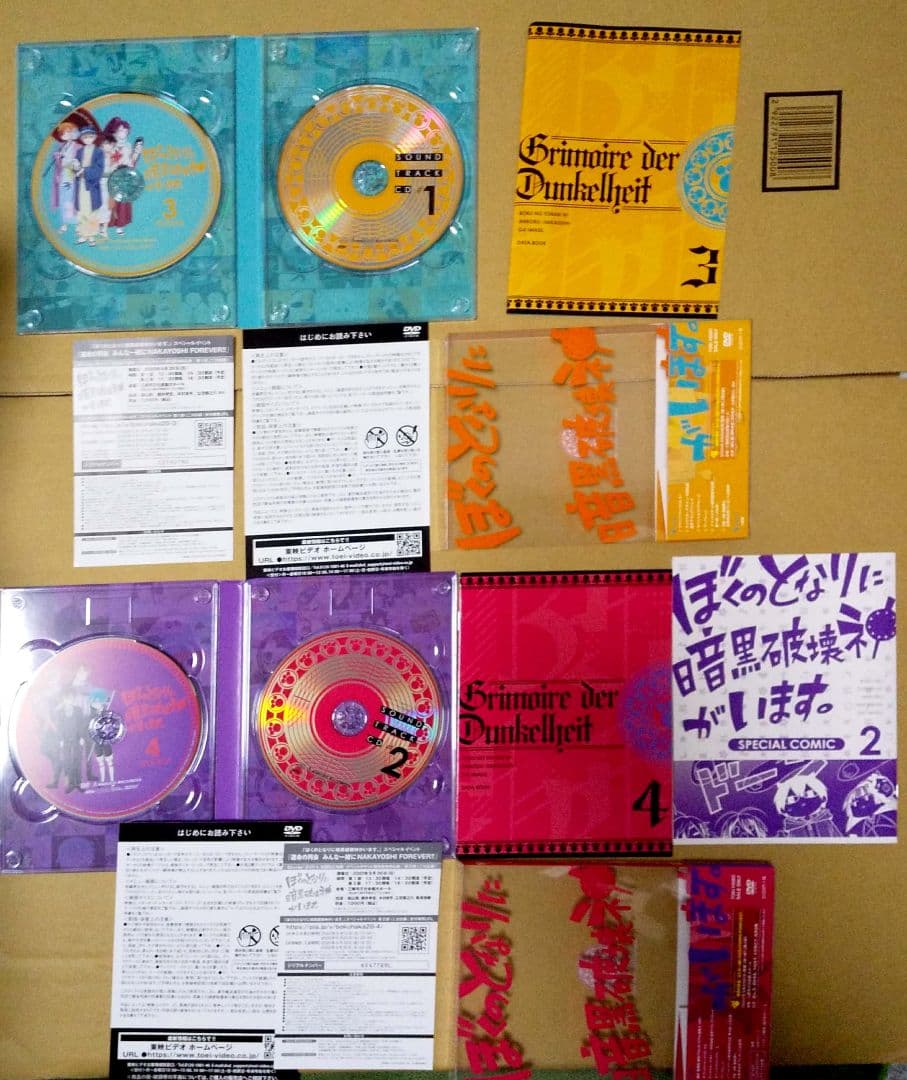 ぼくのとなりに暗黒破壊神がいます。 DVD 全4巻セット