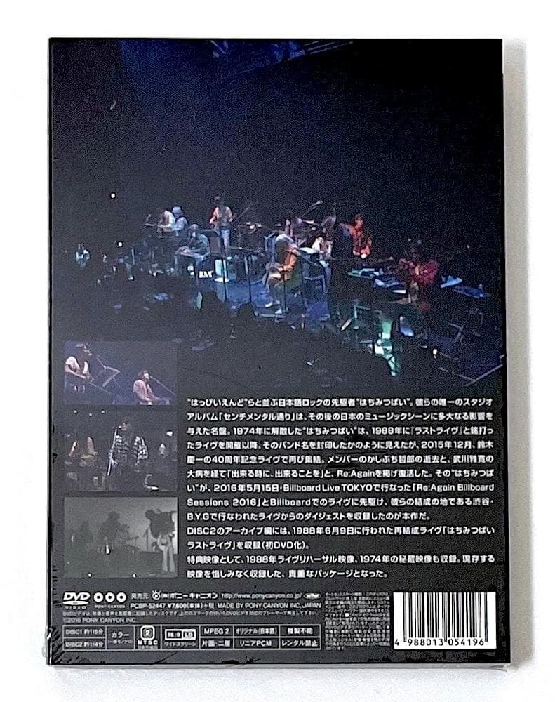 新品未開封 2枚組 DVD はちみつぱい 45th ライヴ+ラストライヴ1988