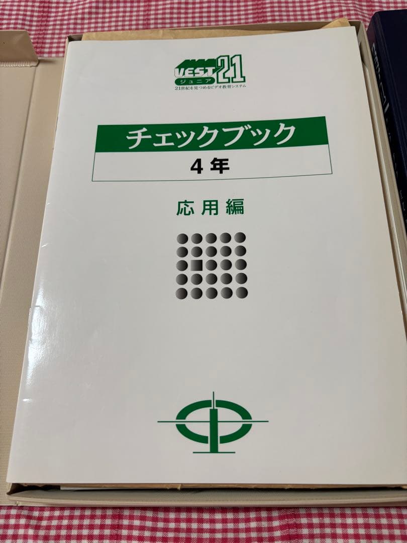 ベスト教育社ジュニア21（4年生）教材セット マスターブックDVD4巻 一式