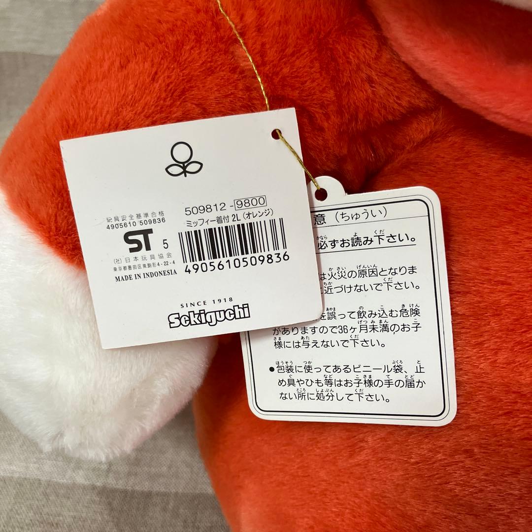 激レア！ミッフィー 着付 ぬいぐるみ 2Lサイズ オレンジ セキグチ製
