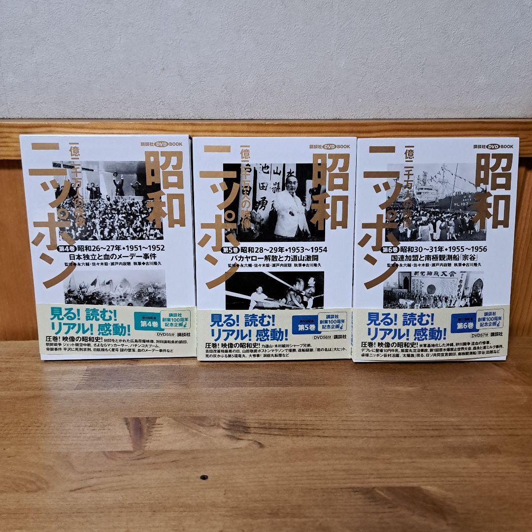 昭和ニッポン : 一億二千万人の映像 第1～24巻+別冊