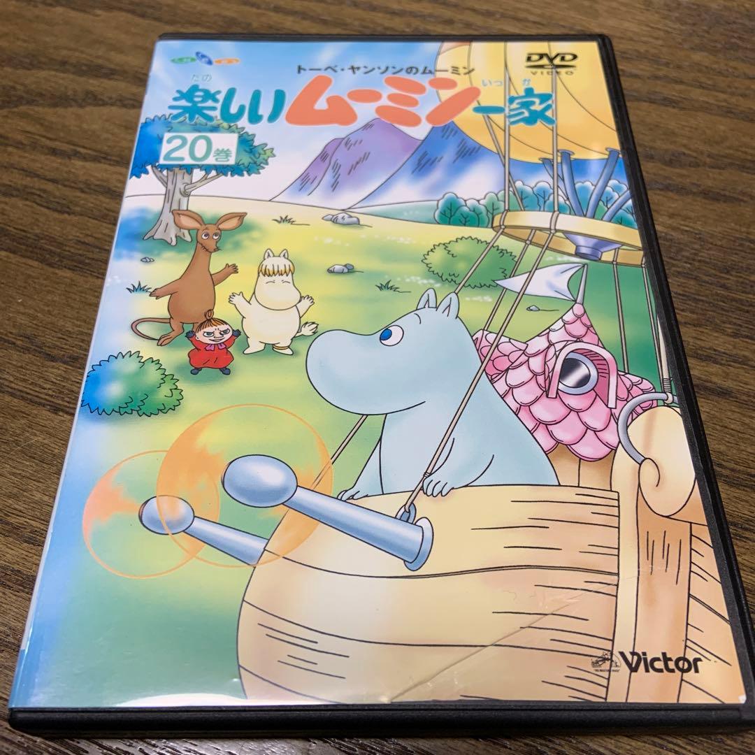 楽しいムーミン一家 DVD 20巻 - メルカリ