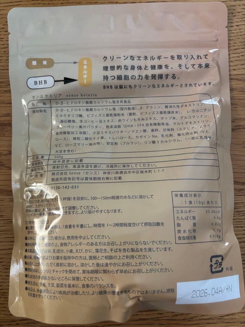 センスケトリア　-ketoria-