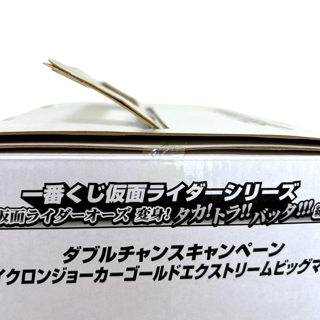 Wチャンスキャンペーン サイクロンジョーカー ゴールドエクストリーム