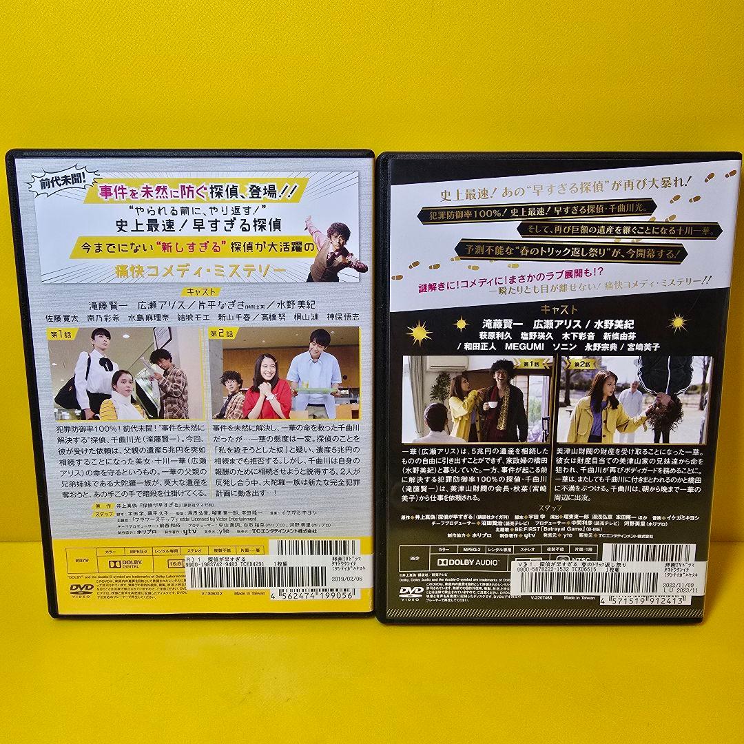 新品ケース交換済み　探偵が早すぎる 1期+2期　全10巻 DVD