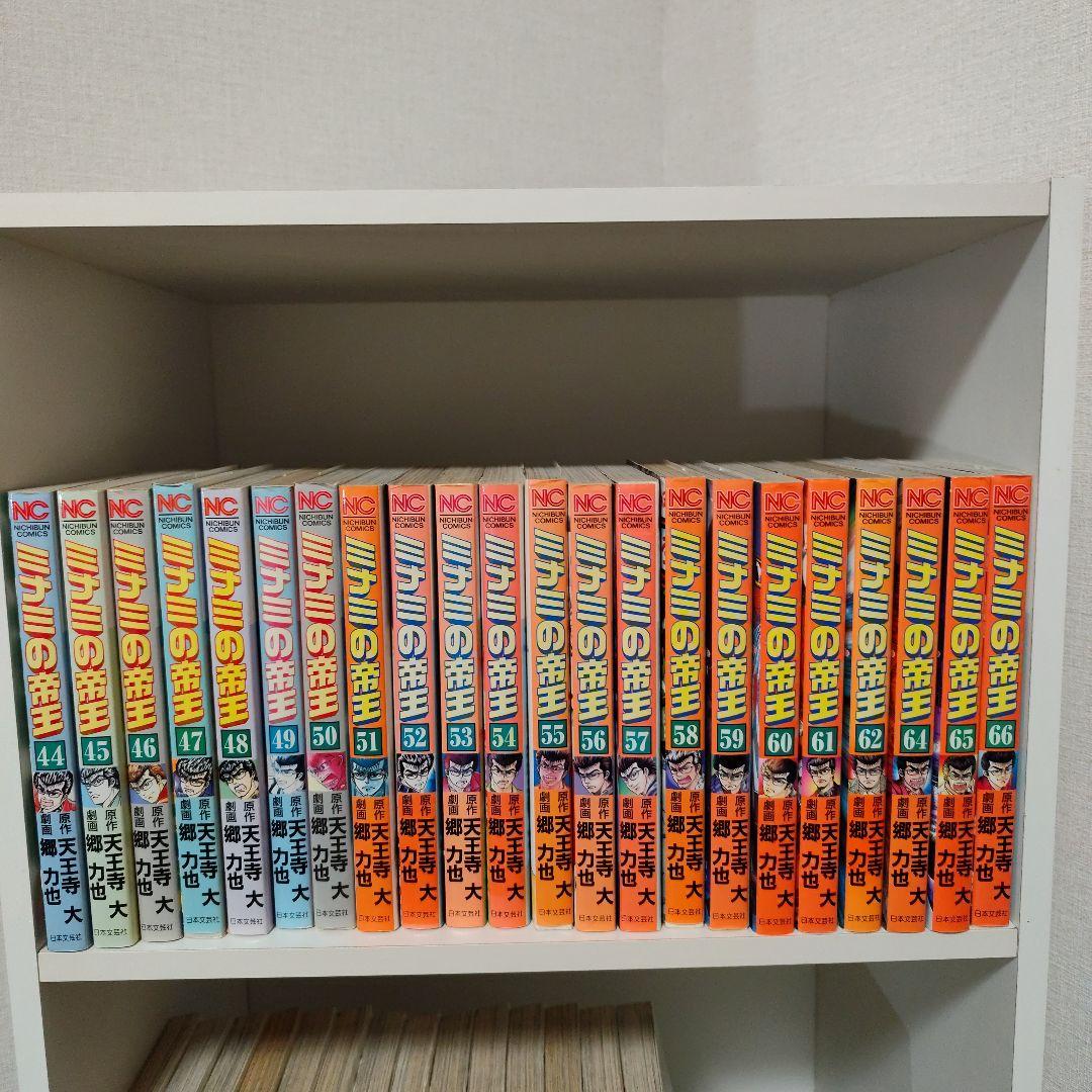 ミナミの帝王19〜24、30〜65,69〜149巻セット - メルカリ