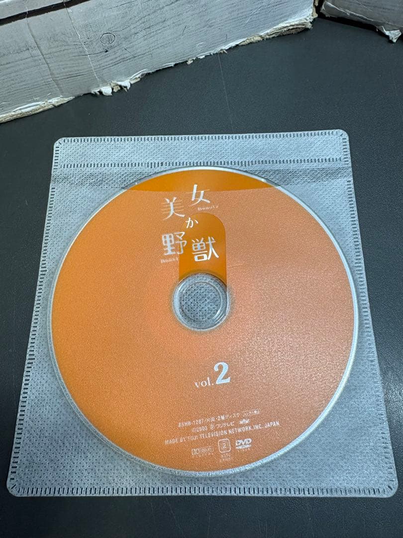 美女か野獣　DVD 4枚組