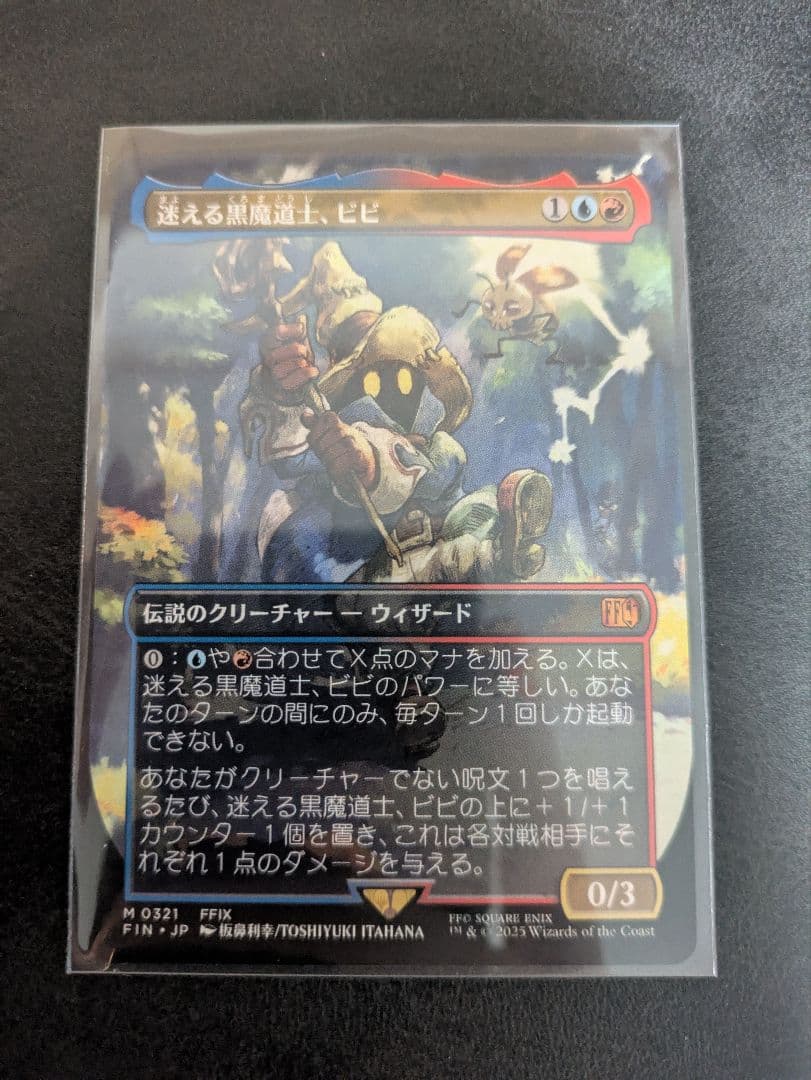 迷える黒魔道士、ビビ MTG FF 日本語版 ボーダーレス