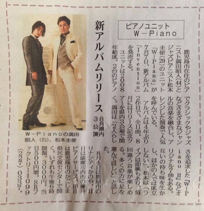W-Piano 2ndアルバム「INVENTION」 松本圭使 満田昭人　超レア