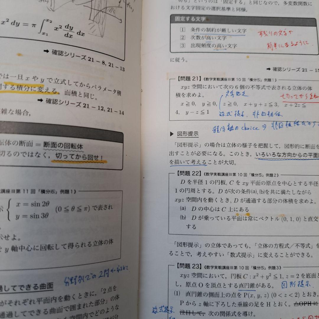 鉄緑会 高3 数学 フルセット！ - メルカリ