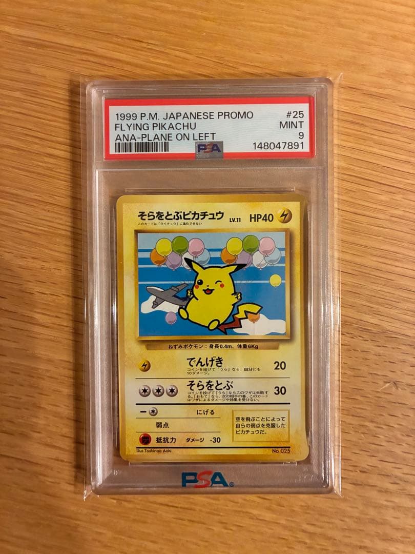 そらをとぶピカチュウ 旧裏 psa9 - メルカリ
