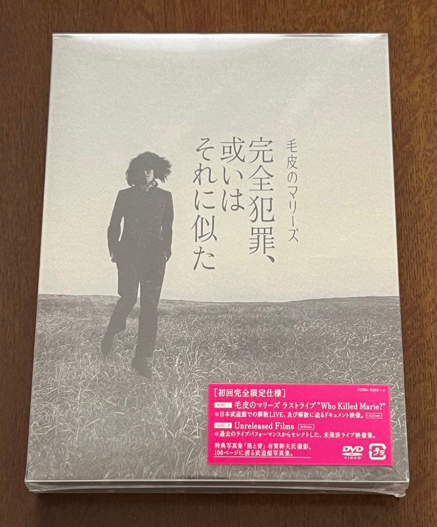 毛皮のマリーズ「完全犯罪、或いはそれに似た」ラストライブDVD 初回