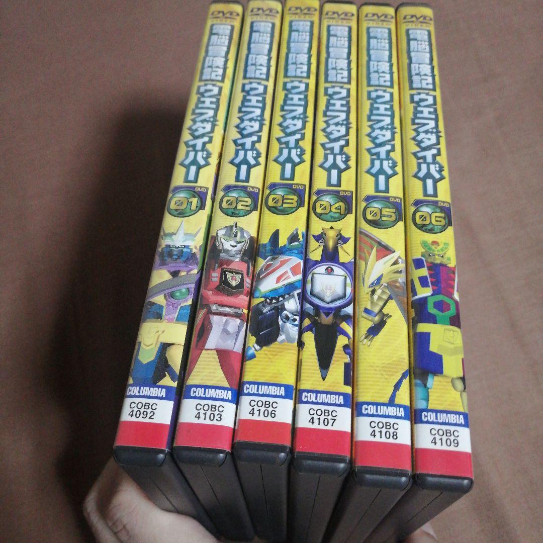 電脳冒険記ウェブダイバー DVD 6枚セット 1〜6 セル版 シール付 綺麗