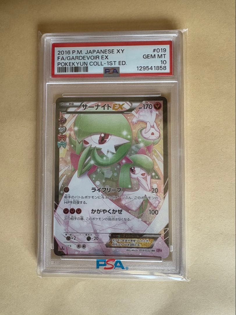 サーナイトEX PSA 10 ポケキュンコレクション - メルカリ