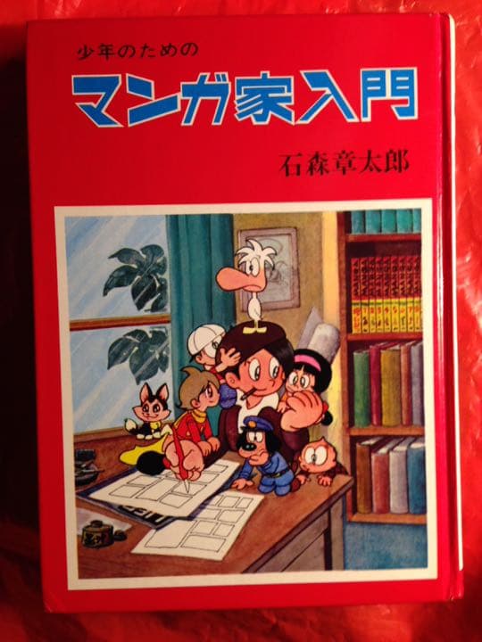 マンガ家入門・石森章太郎&まんが入門・赤塚不二夫セット Amazon.co.jp: 石ノ森章太郎のマンガ家入門 : 石ノ森 章太郎: 本