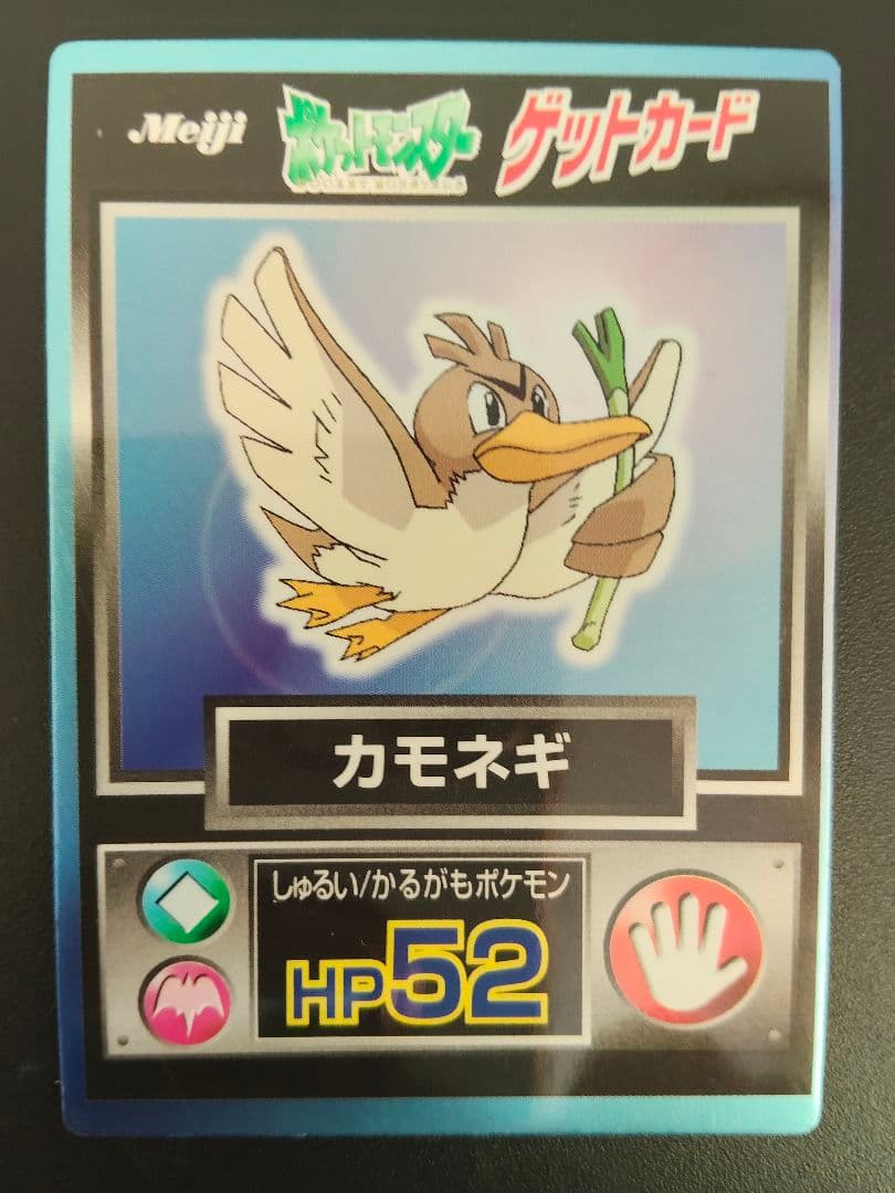 超希少 美品 カモネギ カード ポケモン meiji ゲットカード 光沢 今だけ値下げ 超希少 美品 カモネギ カード ポケモン meiji ゲット