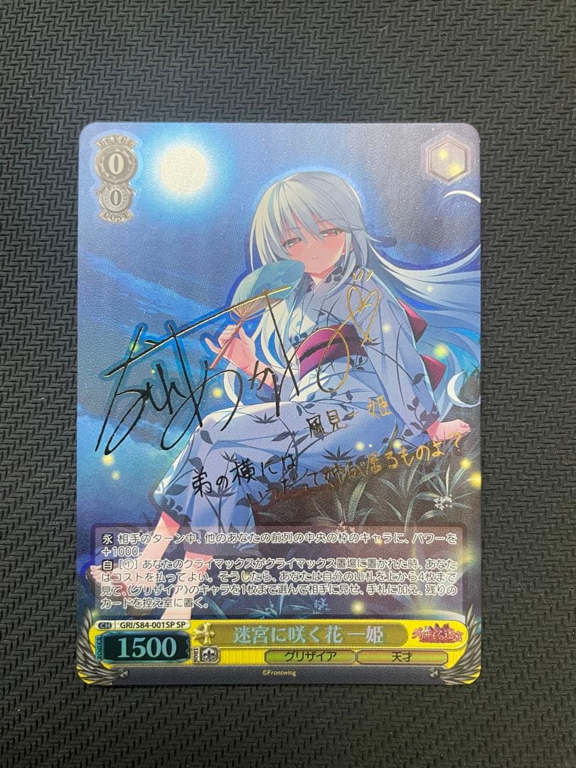 PSA10】迷宮に咲く花 一姫