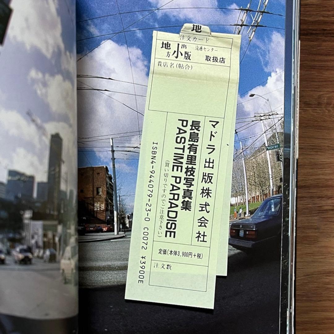 希少 初版 長島有里枝 90年代 アート写真集 PASTIME PARADISE - メルカリ