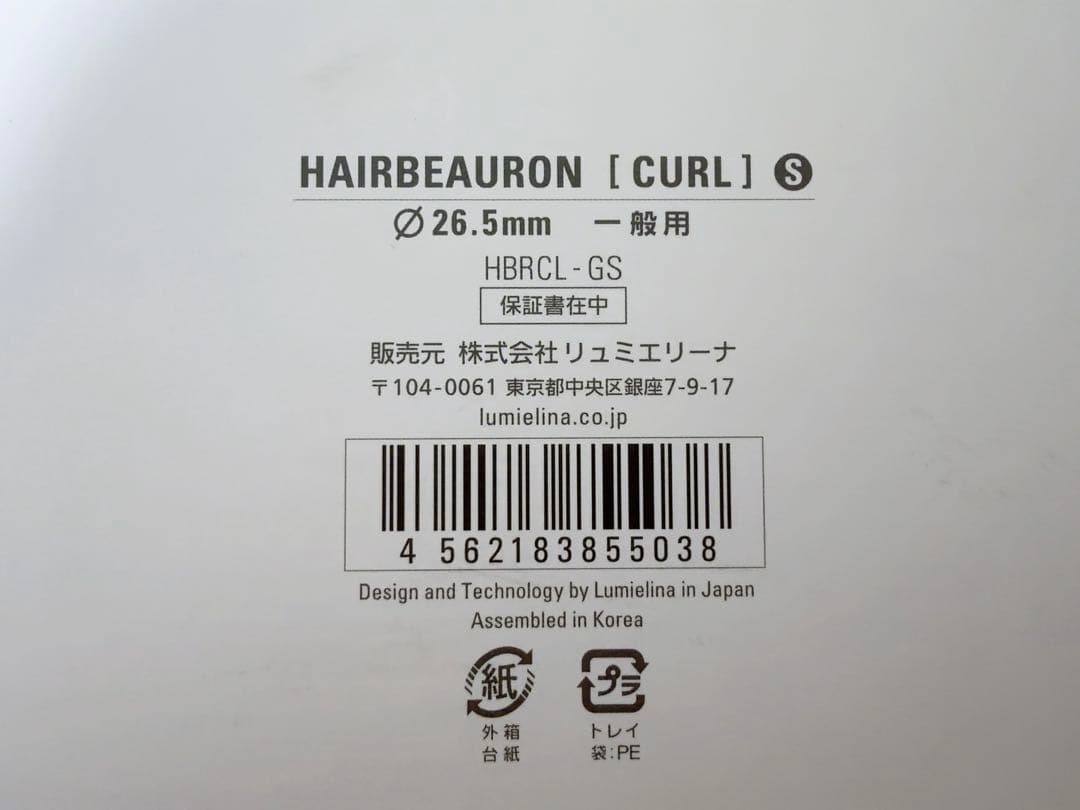 【ほぼ未使用】 ヘアビューロン カール 26.5mm S／2025年5月製