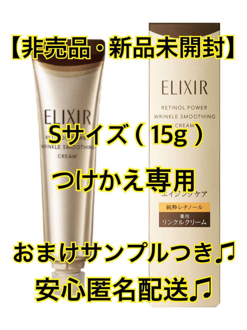 ELIXIR レチノパワー リンクルクリームba S (15g) 【つけかえ用