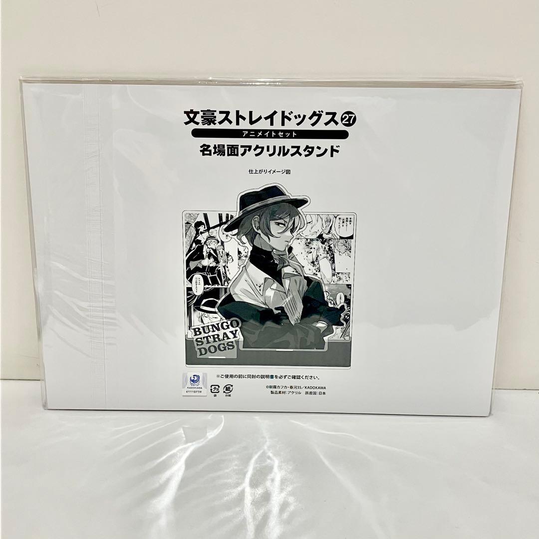 文スト》名場面アクリルスタンド(中原中也)《コミック27巻アニメイト