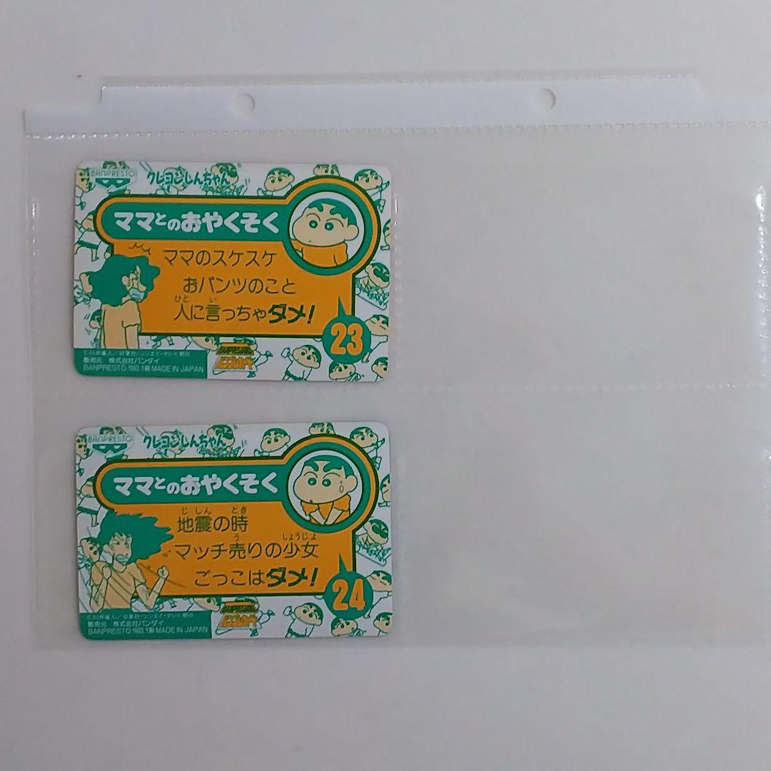 クレヨンしんちゃん」バンプレカード18枚セット（非売品・新品