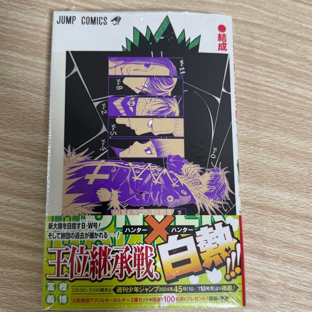 6. HUNTER×HUNTER 38巻 ポストカード2枚付き ハンターハンター - メルカリ