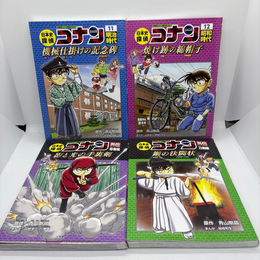 世界史探偵コナン 全巻 日本史探偵コナン 全巻 外伝 2巻 計26冊セット