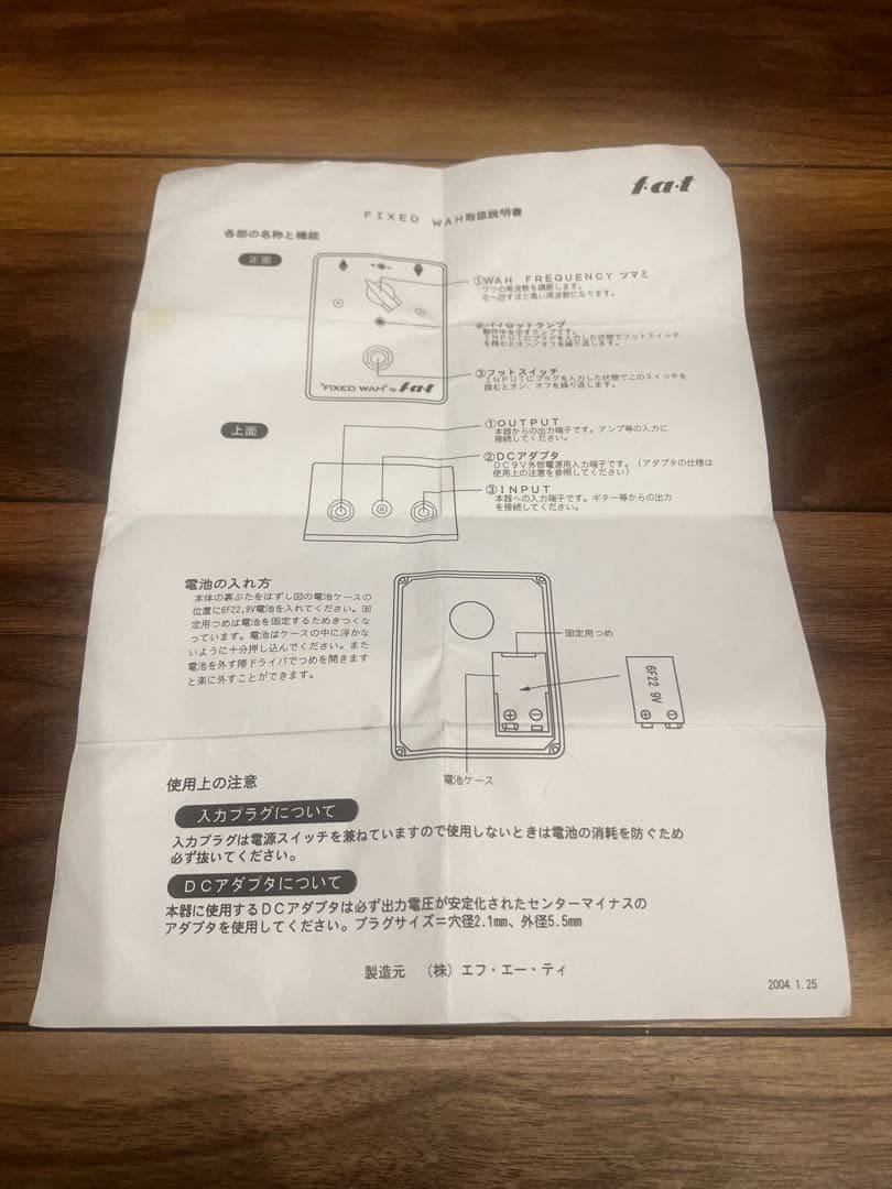 FAT fixed wah 最初期物 - メルカリ
