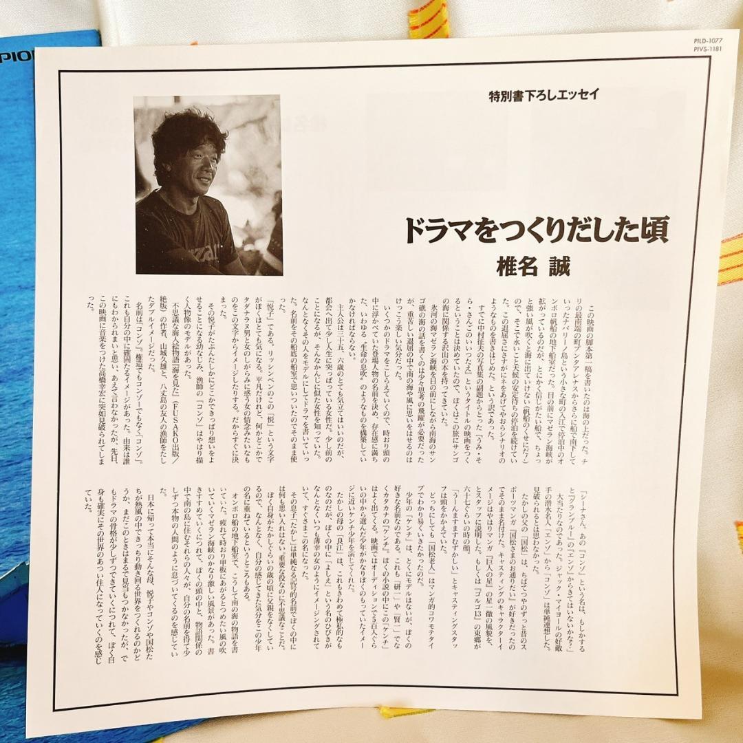 【うみ・そら・さんごのいいつたえ/椎名誠】LD/レーザーディスク