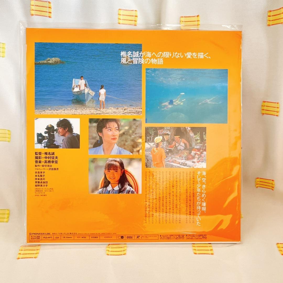 【うみ・そら・さんごのいいつたえ/椎名誠】LD/レーザーディスク