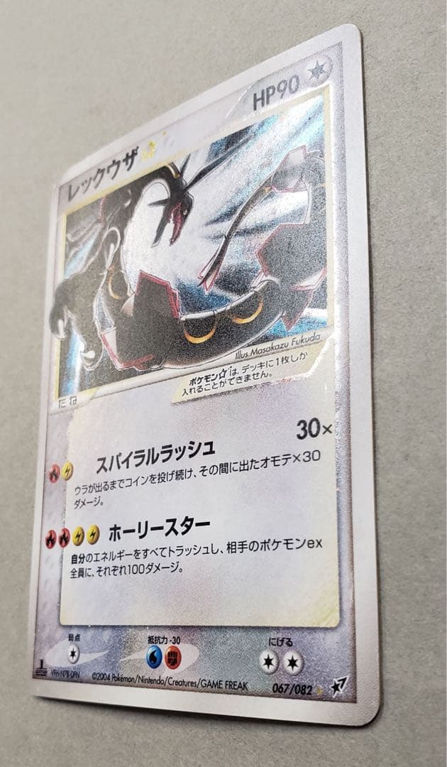 レックウザ⭐︎スター1ED 「蒼空の激突」収録 初版ポケモンカード