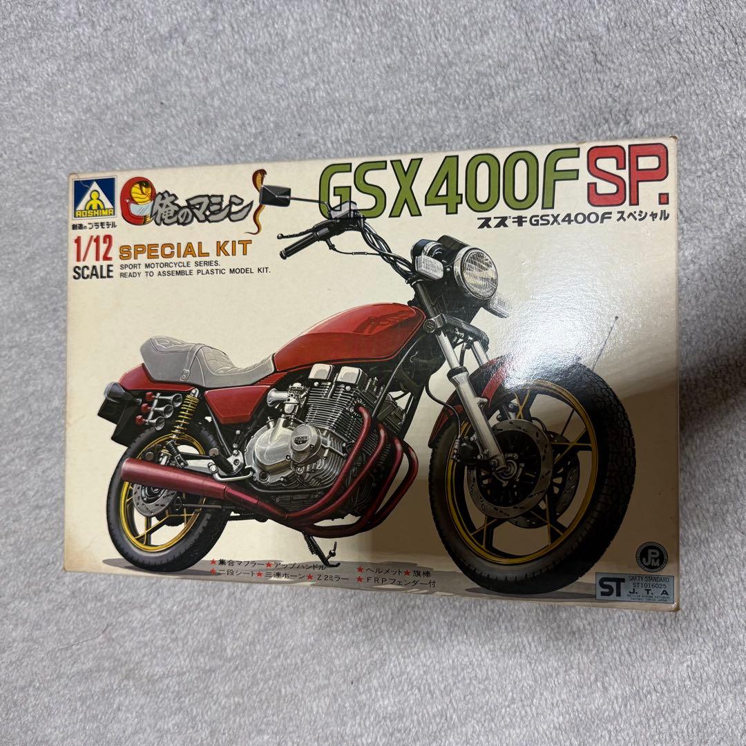 希少・当時物 アオシマ 1/12 俺のマシン GSX400F SP スペシャル - メルカリ