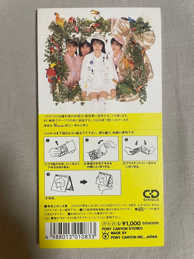 8cm CD ゆうゆ 天使のボディーガード ヤングチームエース ピコピコピコピコ