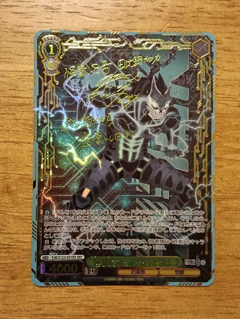 ヴァイスシュヴァルツ 怪獣になった男 怪獣8号 SEC サイン - メルカリ