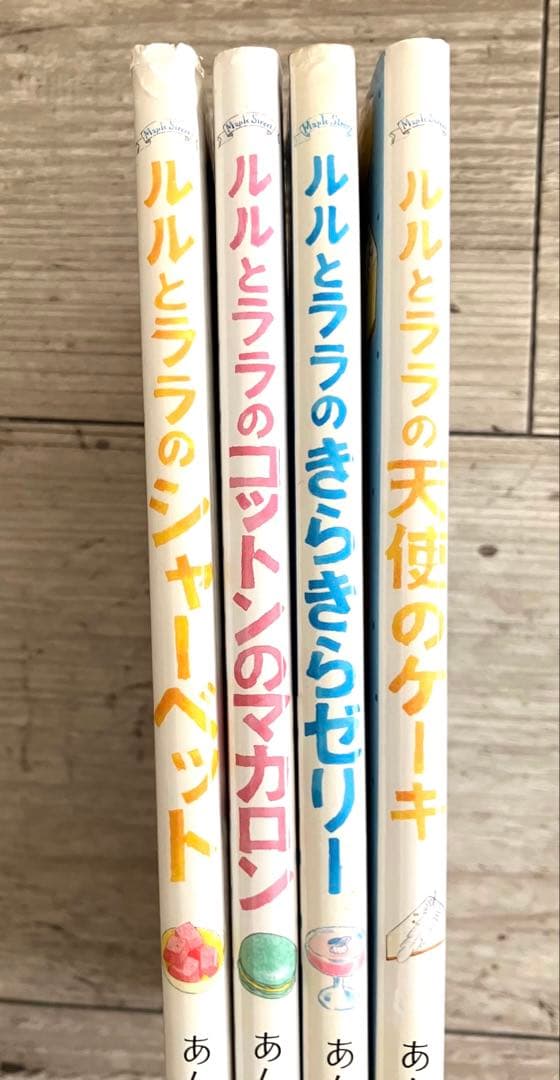 ルルとララシリーズ あんびるやすこ 4冊セット 岩崎書店 - メルカリ