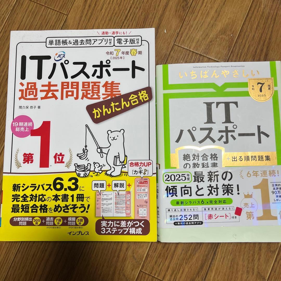 ITパスポート教材 - メルカリ